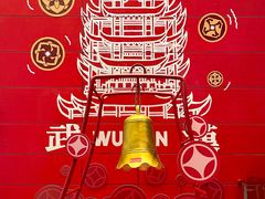 -武汉荟聚