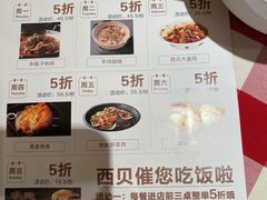-西贝莜面村(双井店)
