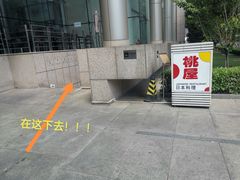 -桃屋日本料理(清华科技园店)