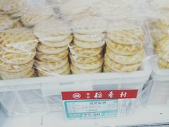 -北京稻香村(田村店)