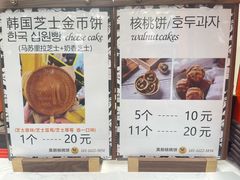 -莫朗核桃饼(虹泉路店)