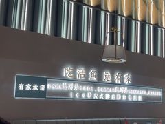 -有家酸菜鱼(苏州绿宝广场店)
