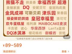 -红宝石·鲜奶小方·海派西点房(莘庄龙之梦店)