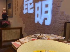 -芸南道·过桥米线(昆明老街旗舰店)