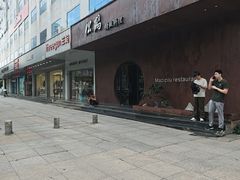 -松鹤精致料理(五一中路店)