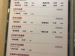 菜单-唐沫茶兮(首山店)