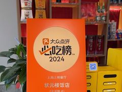 -状元楼(金溪路店)