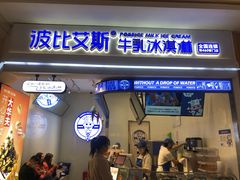 门面-波比艾斯(国金街店)