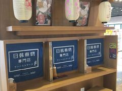 -荟必寿日韩煮物专门店(和平广场店)