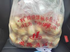-黄桥宾馆黄桥烧饼(银杏路店)