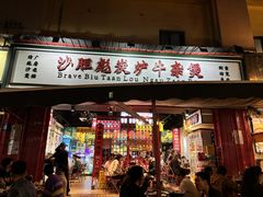 -沙胆彪炭炉牛杂煲(成都玉林店)