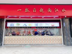 门面-三镇民生甜食馆(胜利街总店)