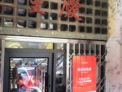 -高胖妹面庄(黄河道店)