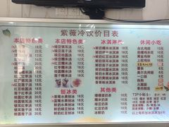 -紫薇冷饮(海宁盐官宣德路店)