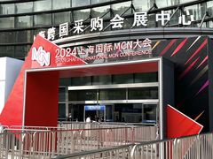 -上海跨国采购会展中心