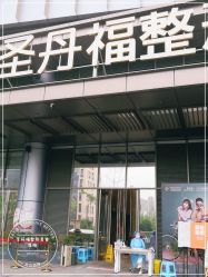 -成都艾特他整形外科医院