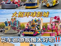 -日本环球影城