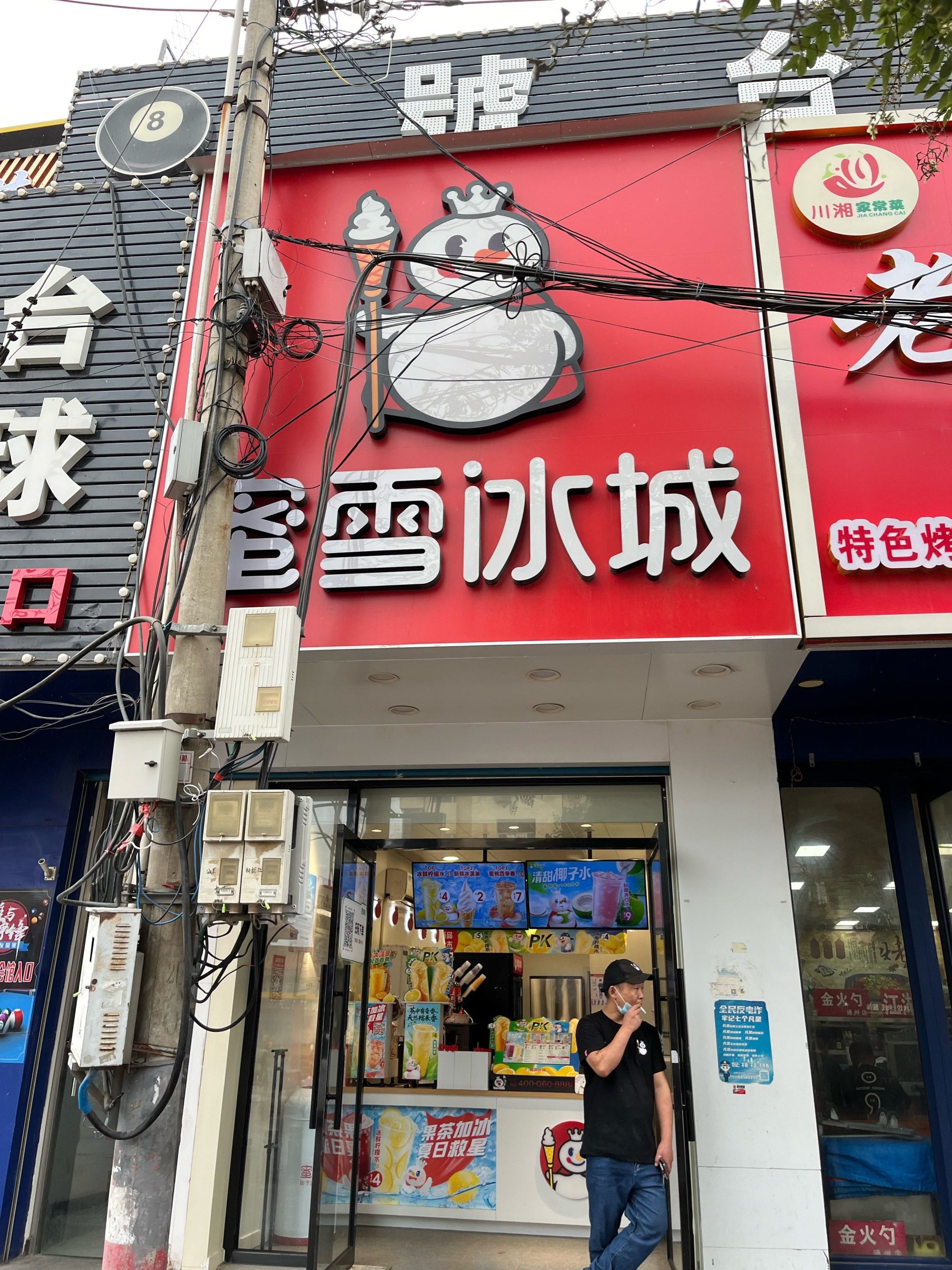 蜜雪冰城马驹桥