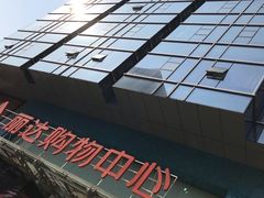 门面-丽达购物中心(崂山店)