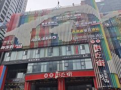 -味子夫鸡柳(解放碑总店)