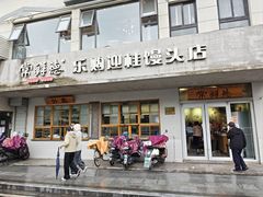 门面-常鲜德乐购迎桂馒头店(麻巷公寓店)