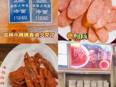 -西塔大冷面(市府大路店)