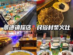 -民俗村柴火灶·景德江西菜(中国陶瓷博物馆店)