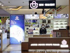 -爱革·奢品·鞋包·衣物·家居(博荟广场店)