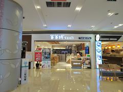 门面-爸爸糖吐司面包(重庆解放碑英利大融城店)