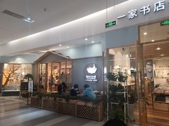 -猫的天空之城概念书店(印象城购物中心店)
