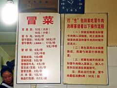 -蓉城西二道无名冒菜(西二道街店)