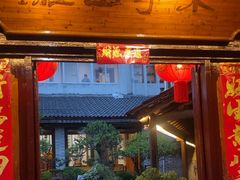 -木子山庄·安徽省老字号·中国炖锅宴