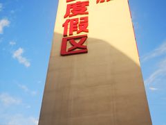 -西安华夏文旅水世界