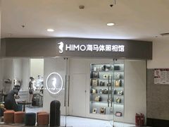 -海马体照相馆(大连罗斯福广场店)