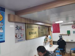 大堂-古徽州馄饨店(宝安路店)