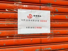 -佳佳甜品(寧波街總店)