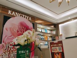 -康缇雅美容养生会所