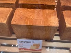 -爸爸糖手工吐司(上海五角场万达店)