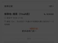 -绿草地·湘菜(7mall店)