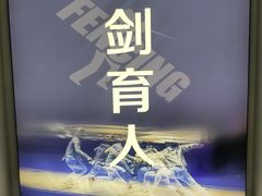 -北京阳铭国际击剑俱乐部