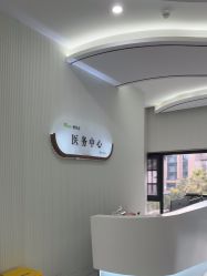 -杭州奥拉克医疗美容门诊部