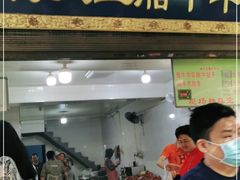 门面-杨天玉腊牛羊肉店