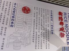 -衡阳那碗粉