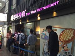 iphone_upload_pic-翠华餐厅(湾仔店)