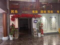 -秦汉胡同国学书院(天鹅湾分馆)