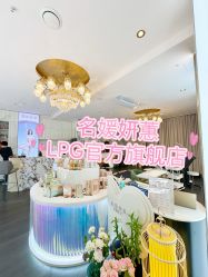 -名媛颜蕙·LPG官方旗舰店