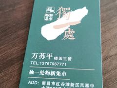-独一处·物新集市(红谷滩店)