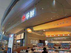 -争鲜回转寿司(西红门荟聚PLUS店)
