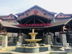 -长白山万达喜来登度假酒店