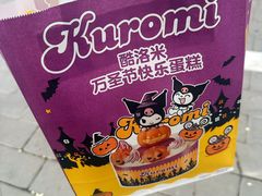 -味多美蛋糕(旧头路店)